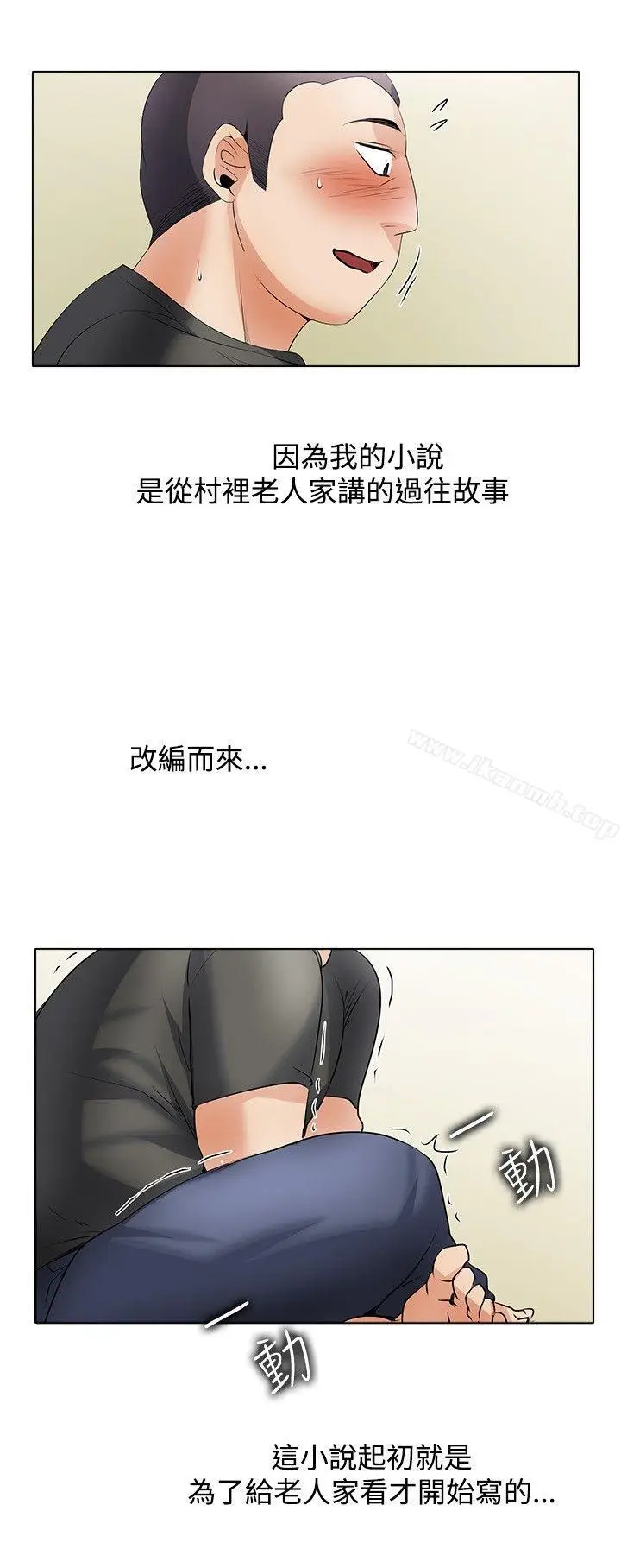 漫画《帮人家画嘛》回忆篇2第15张图