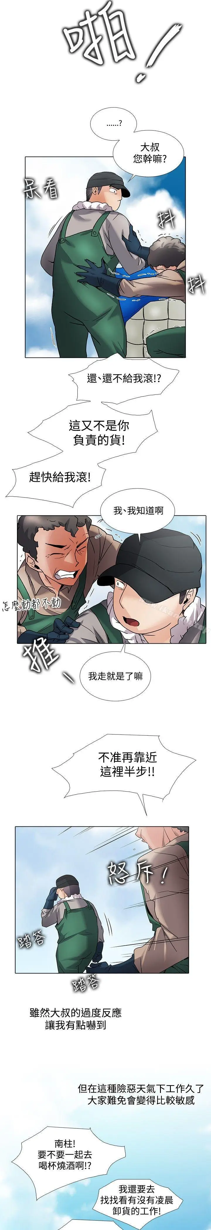 漫画《帮人家画嘛》回忆篇2第4张图
