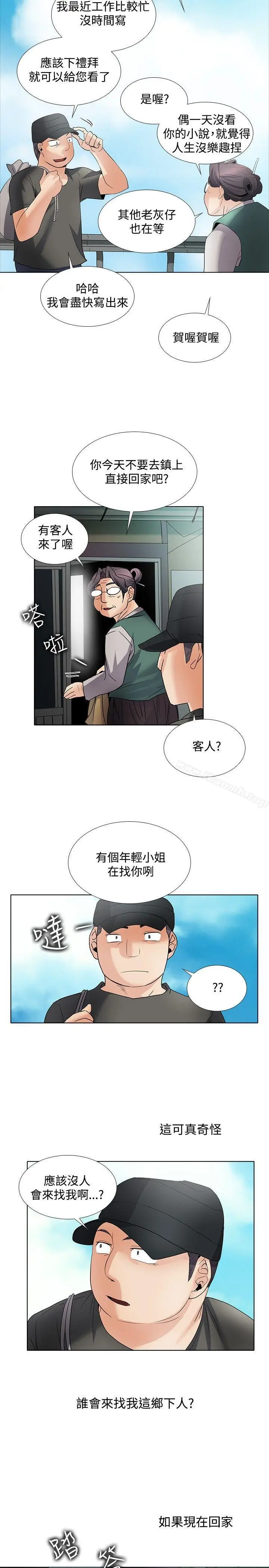 漫画《帮人家画嘛》回忆篇2第7张图