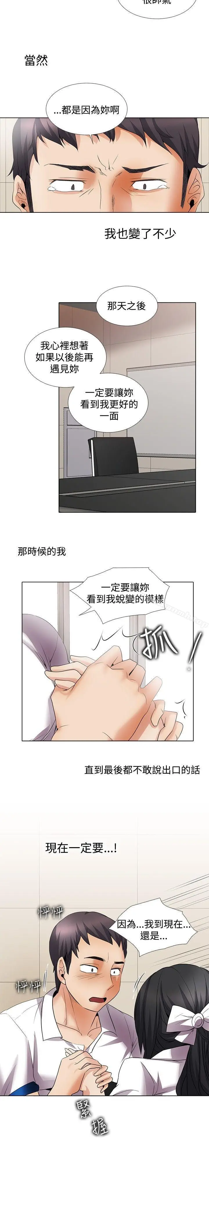 漫画《帮人家画嘛》回忆篇5第17张图