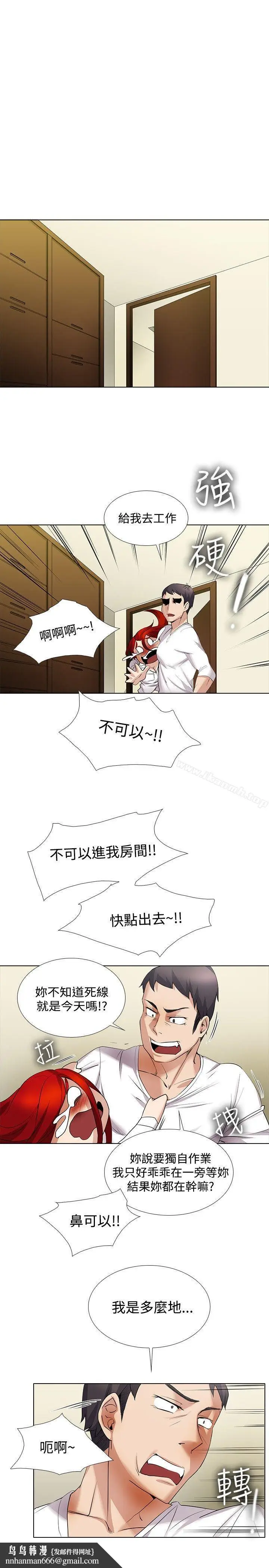 漫画《帮人家画嘛》第13话第11张图