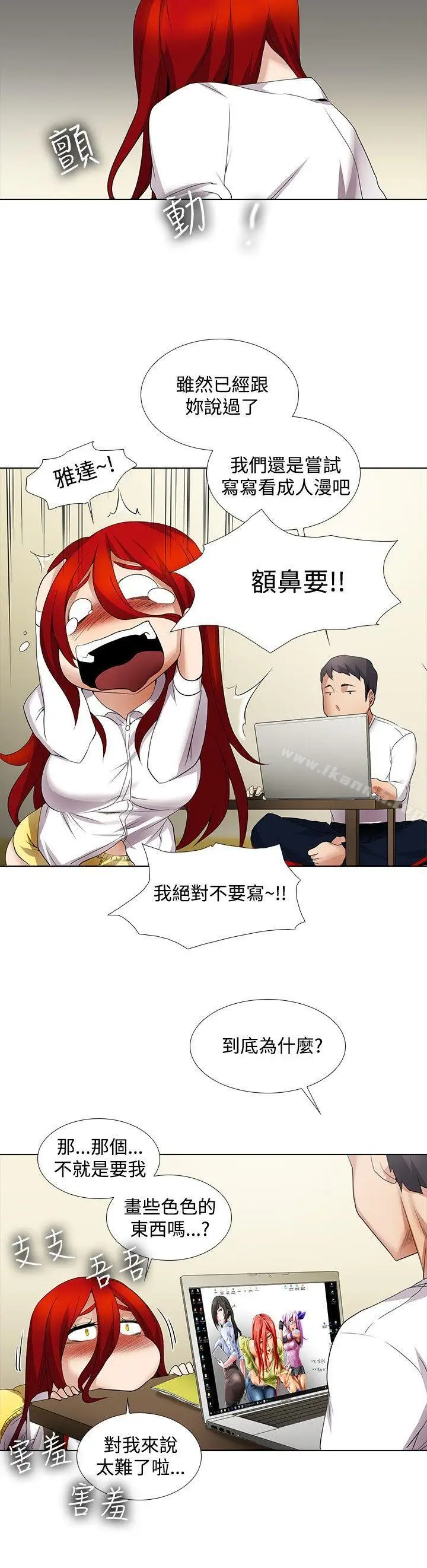 漫画《帮人家画嘛》第13话第13张图