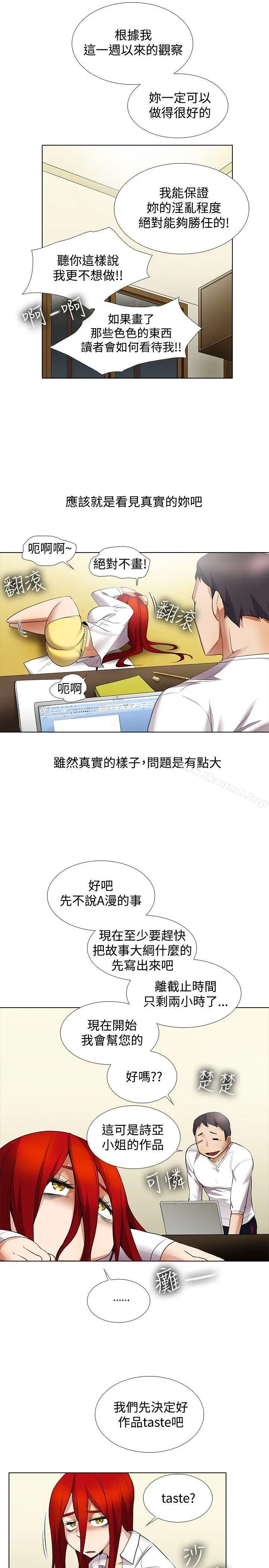 漫画《帮人家画嘛》第13话第14张图