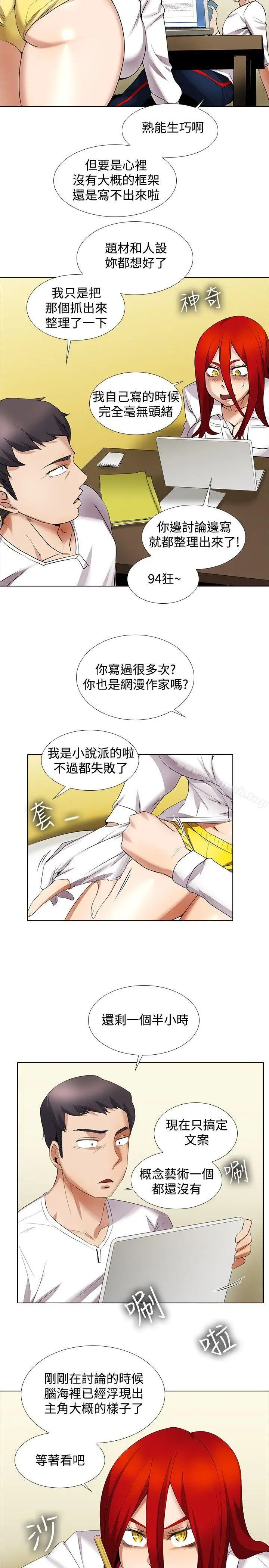 漫画《帮人家画嘛》第13话第16张图