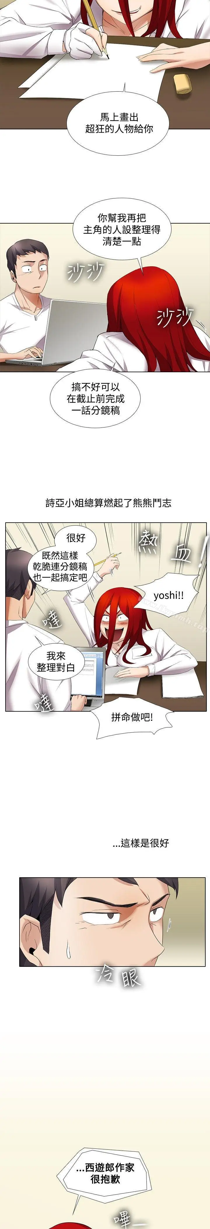 漫画《帮人家画嘛》第13话第17张图