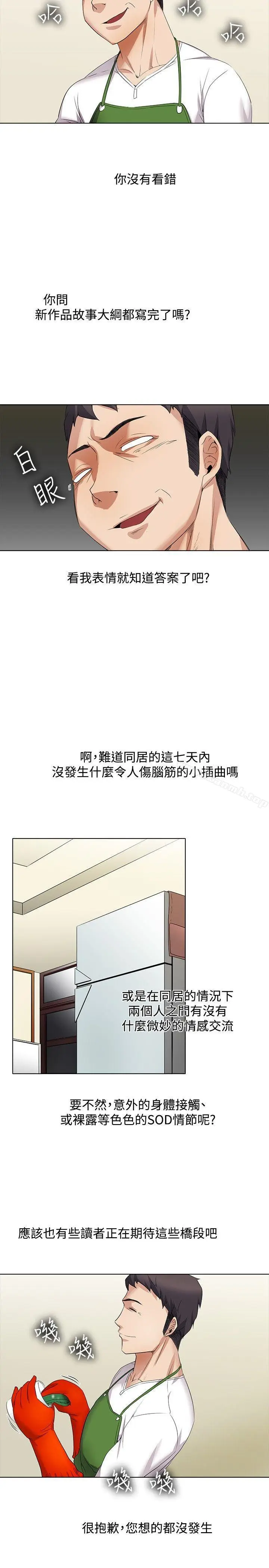 漫画《帮人家画嘛》第13话第5张图