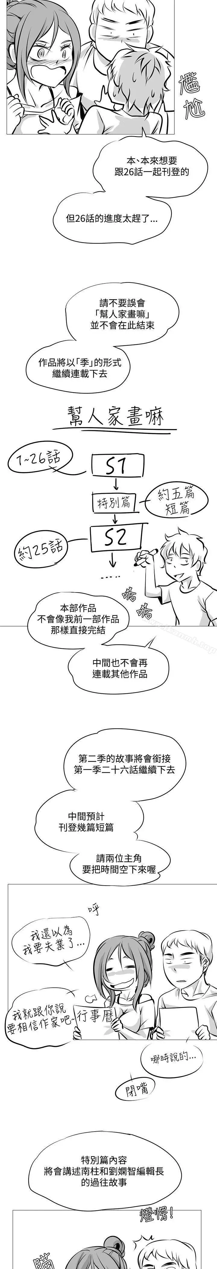 漫画《帮人家画嘛》完结公告第3张图
