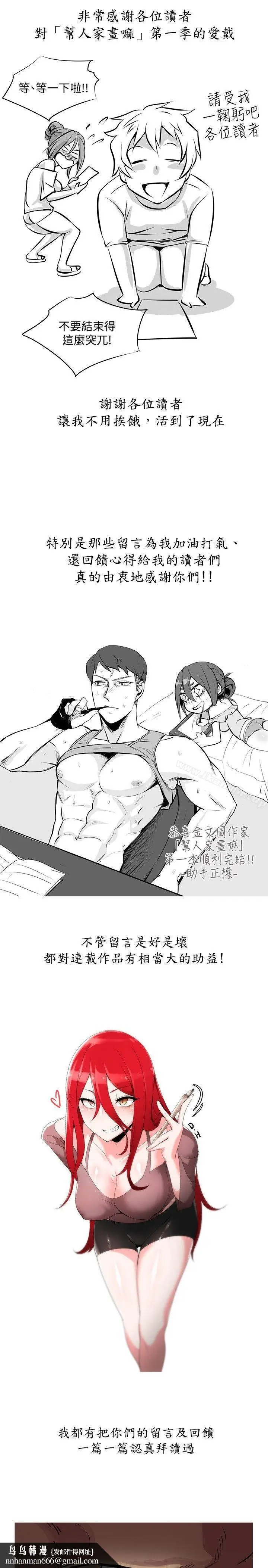 漫画《帮人家画嘛》完结公告第5张图