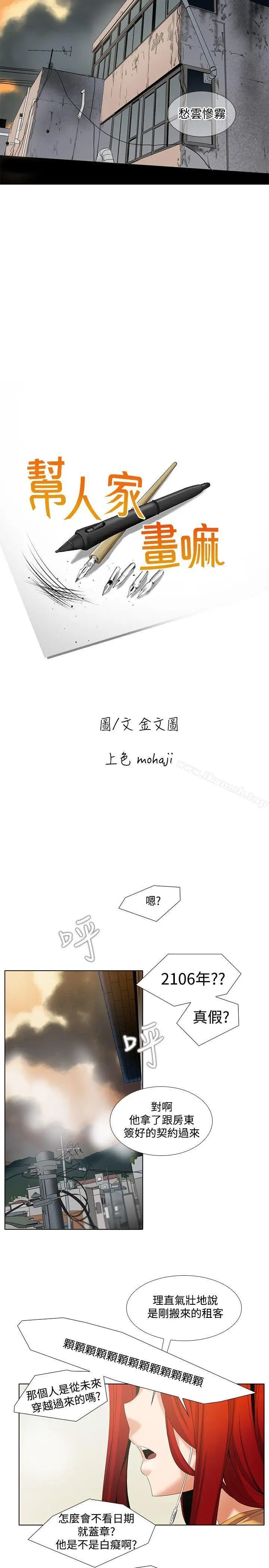 漫画《帮人家画嘛》第5话第5张图
