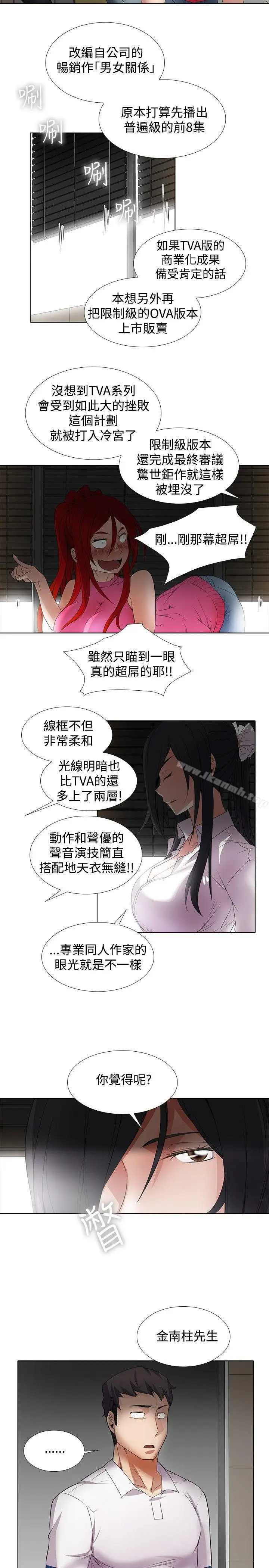 漫画《帮人家画嘛》第9话第14张图
