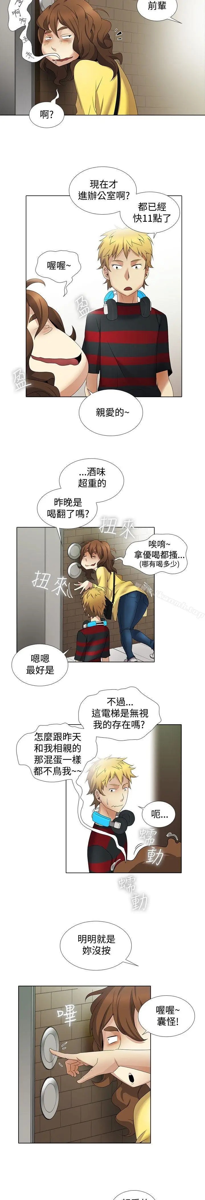 漫画《帮人家画嘛》第9话第2张图
