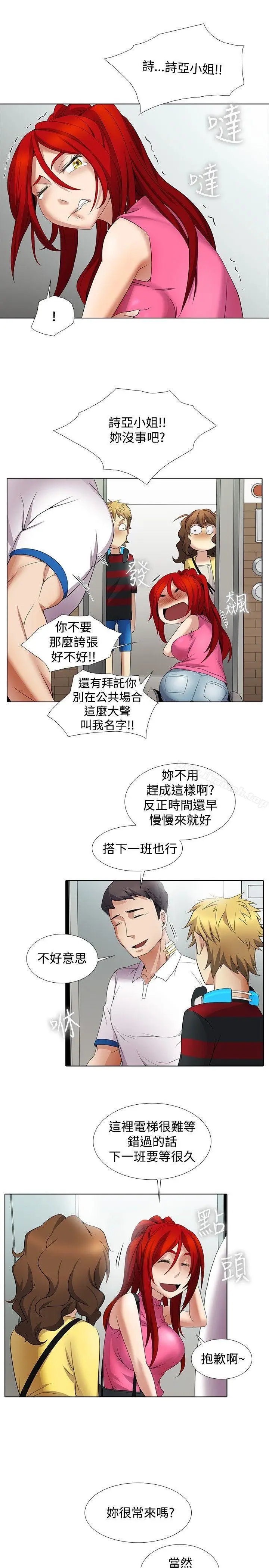 漫画《帮人家画嘛》第9话第5张图