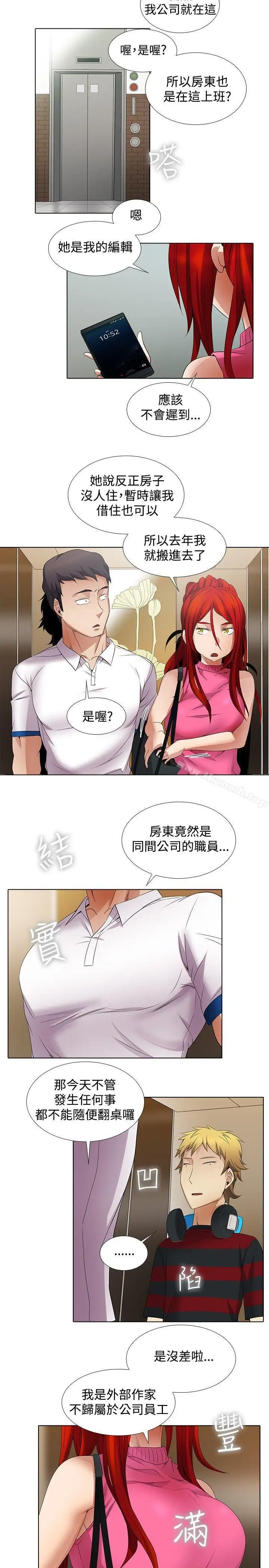 漫画《帮人家画嘛》第9话第6张图