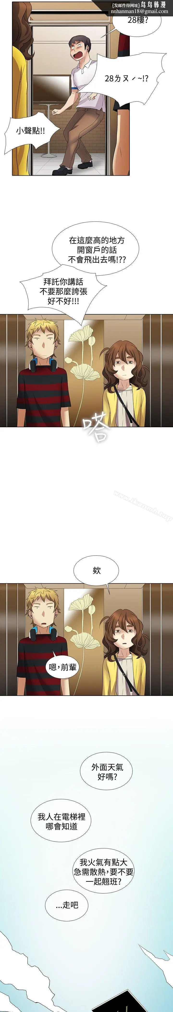 漫画《帮人家画嘛》第9话第9张图