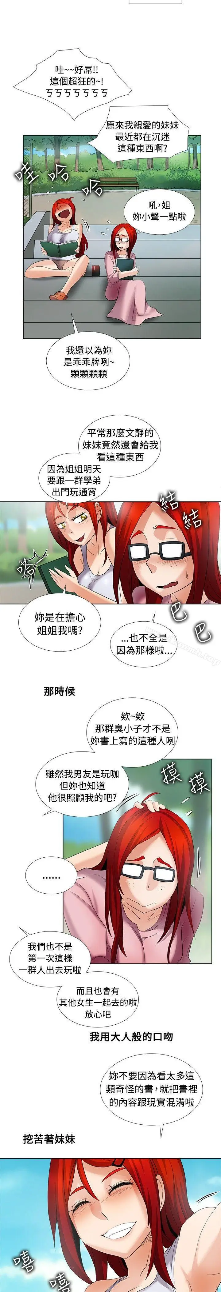 漫画《帮人家画嘛》第25话第7张图