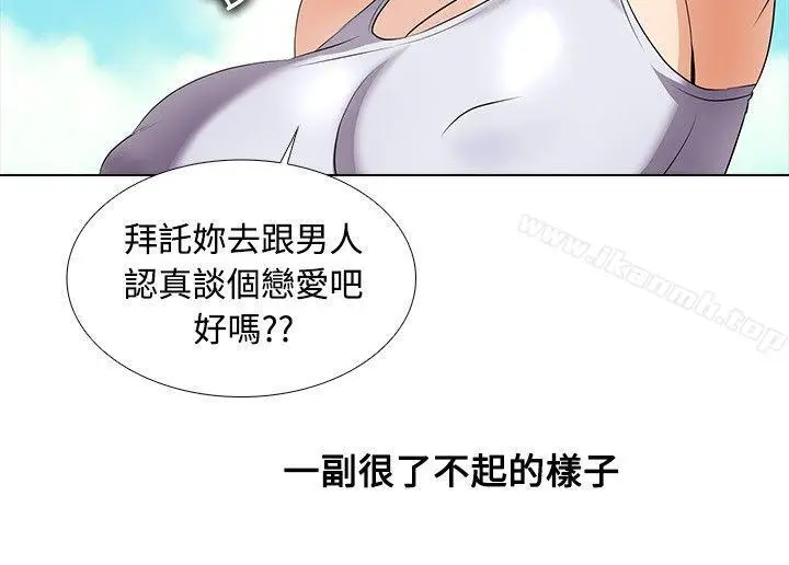 漫画《帮人家画嘛》第25话第8张图