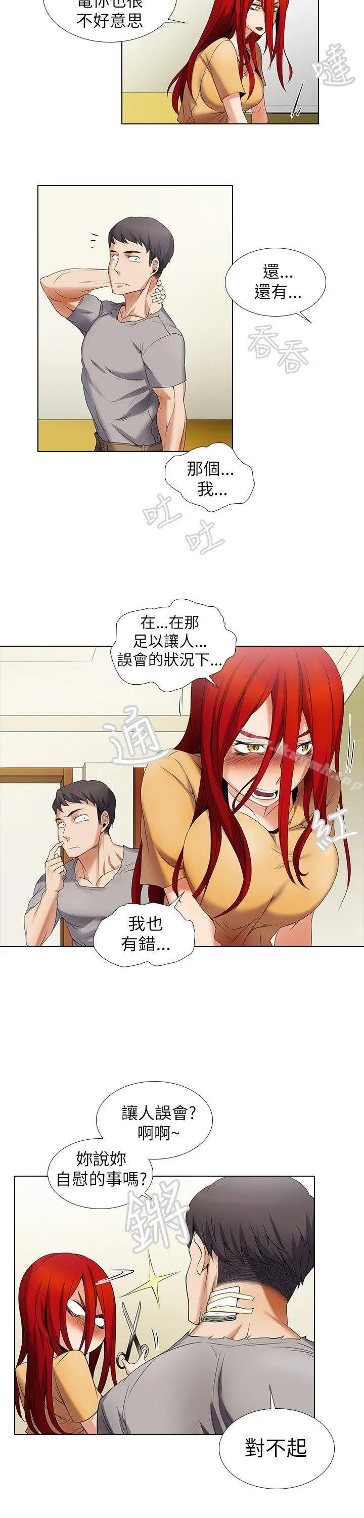 漫画《帮人家画嘛》第6话第8张图