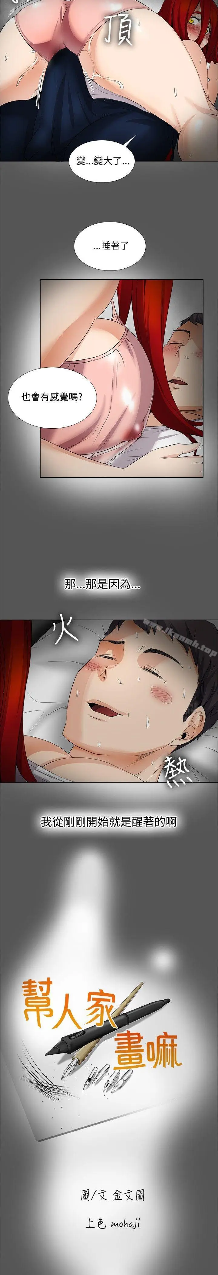 漫画《帮人家画嘛》第17话第2张图