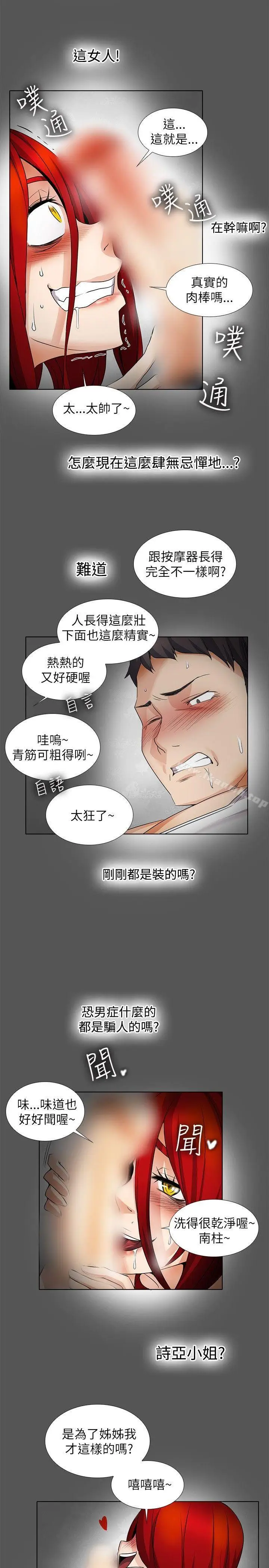 漫画《帮人家画嘛》第17话第6张图
