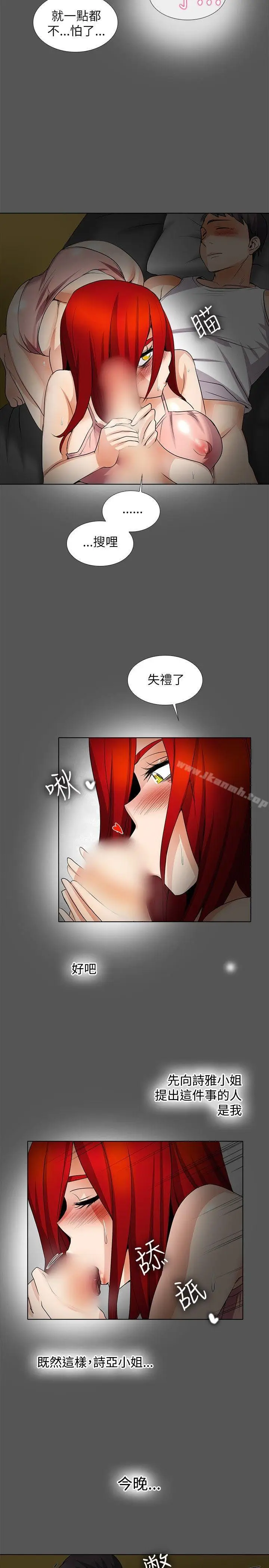 漫画《帮人家画嘛》第17话第8张图
