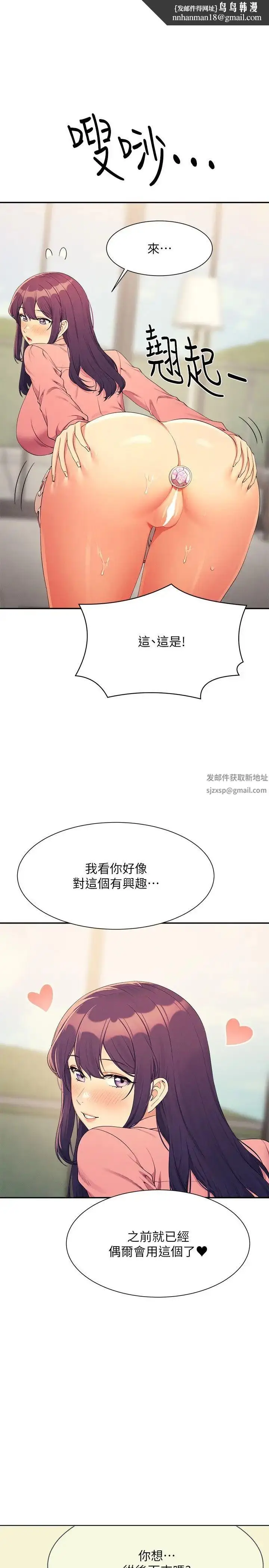 漫画《谁说理组没正妹》第122话第1张图
