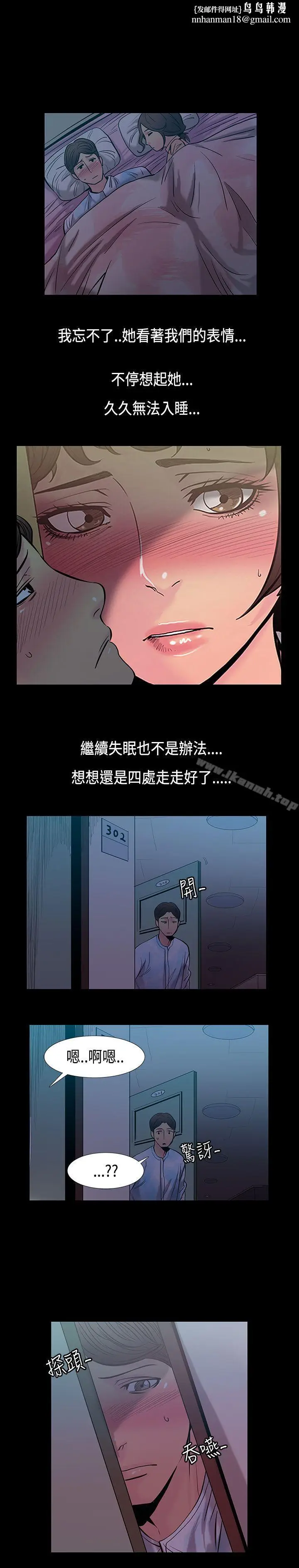 漫画《无法停止的甜蜜关系》第31话第5张图