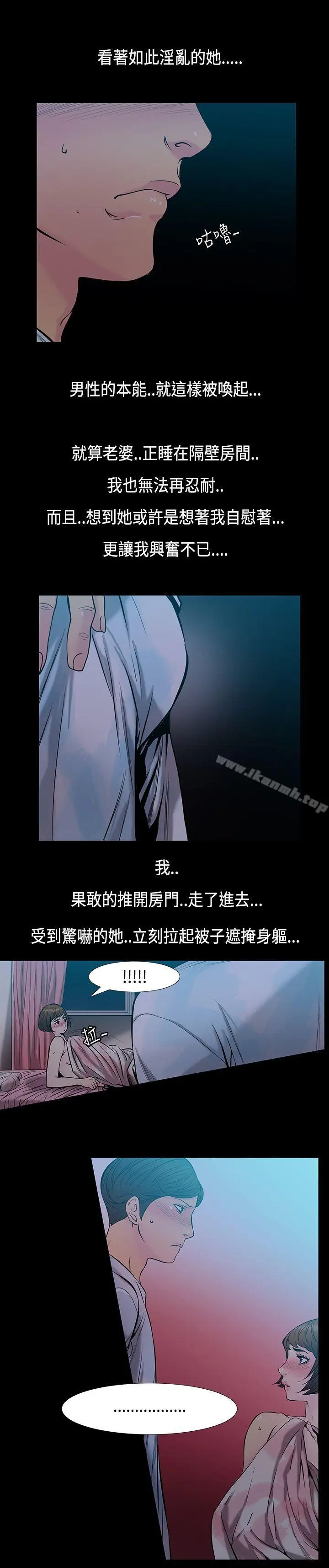 漫画《无法停止的甜蜜关系》第31话第7张图