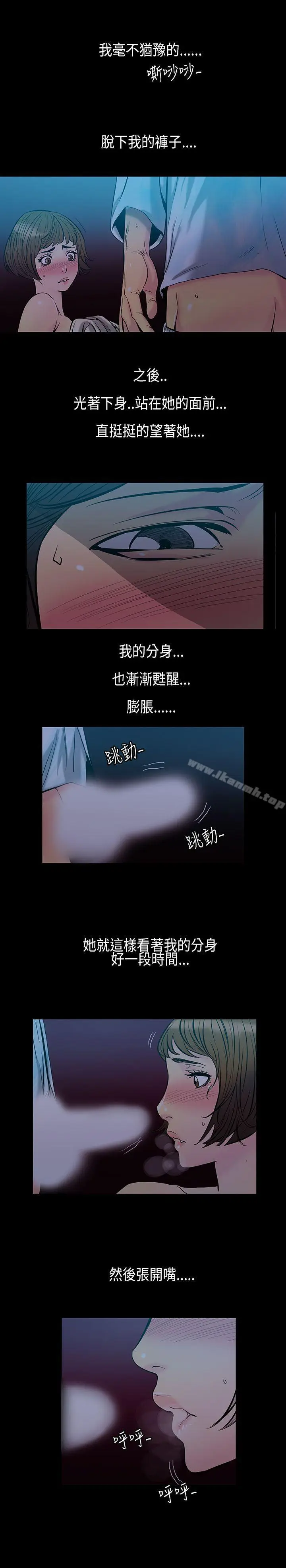 漫画《无法停止的甜蜜关系》第31话第8张图