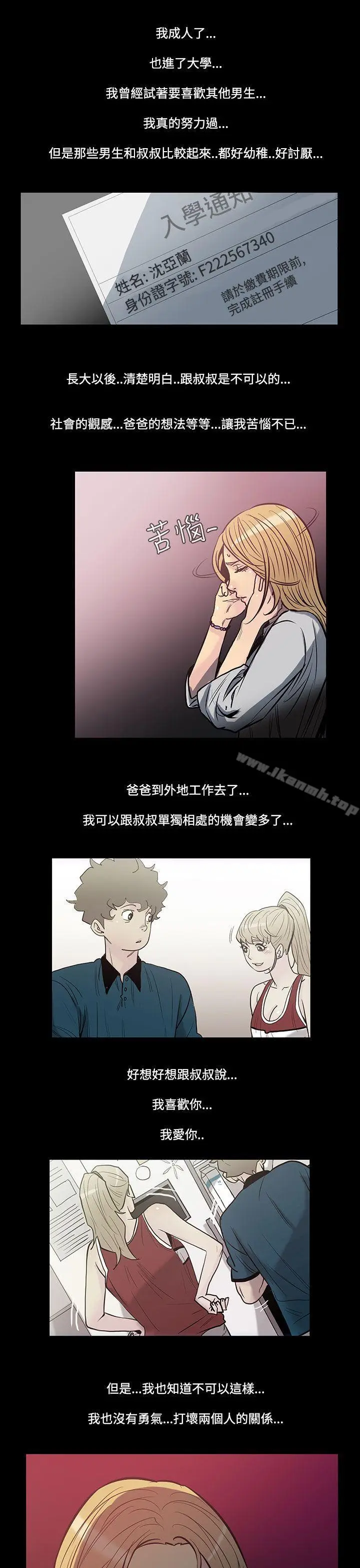 漫画《无法停止的甜蜜关系》第42话第6张图