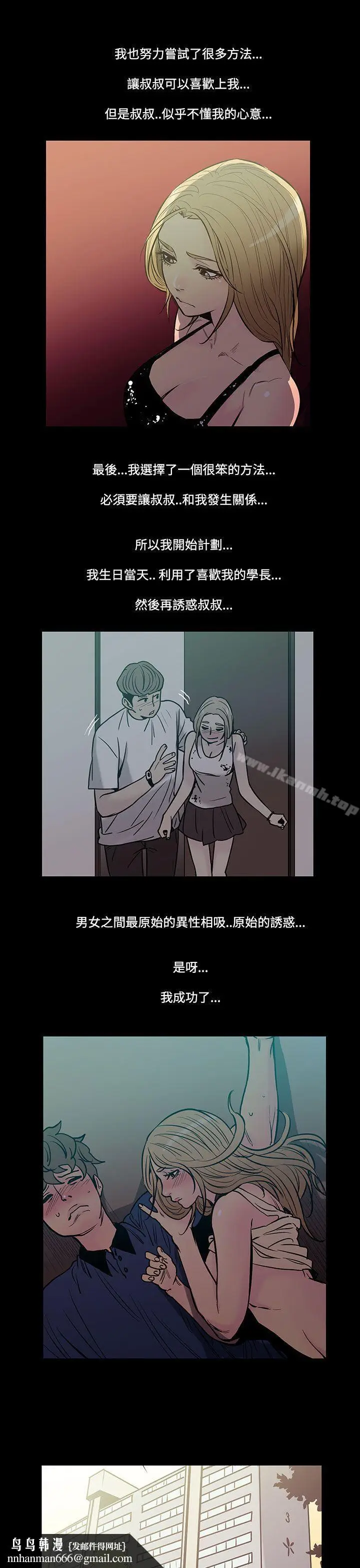 漫画《无法停止的甜蜜关系》第42话第8张图