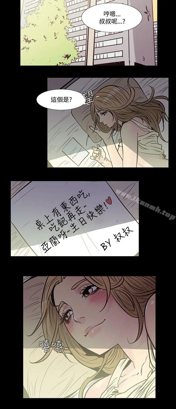 漫画《无法停止的甜蜜关系》第42话第9张图