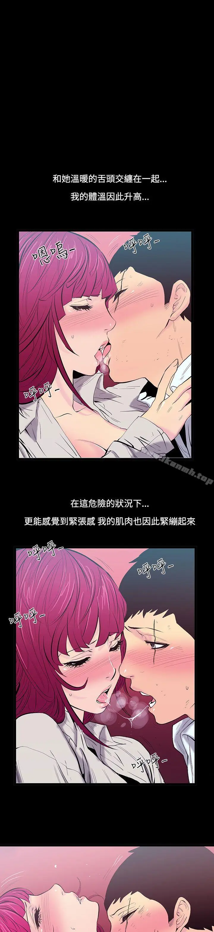 漫画《无法停止的甜蜜关系》第24话第4张图