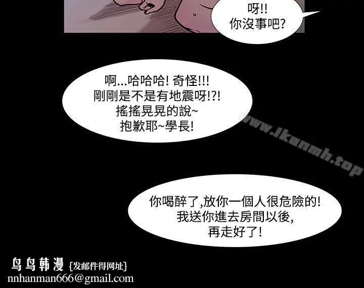 漫画《无法停止的甜蜜关系》第40话第7张图