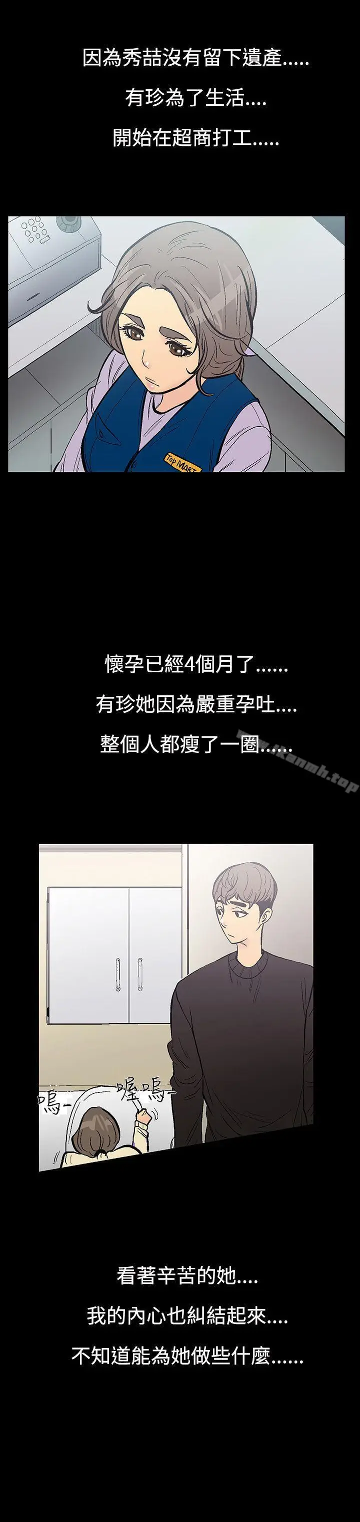 漫画《无法停止的甜蜜关系》第8话第5张图