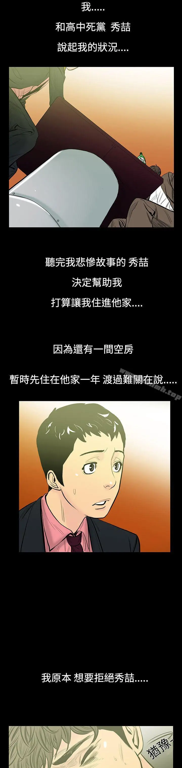 漫画《无法停止的甜蜜关系》第7话第6张图