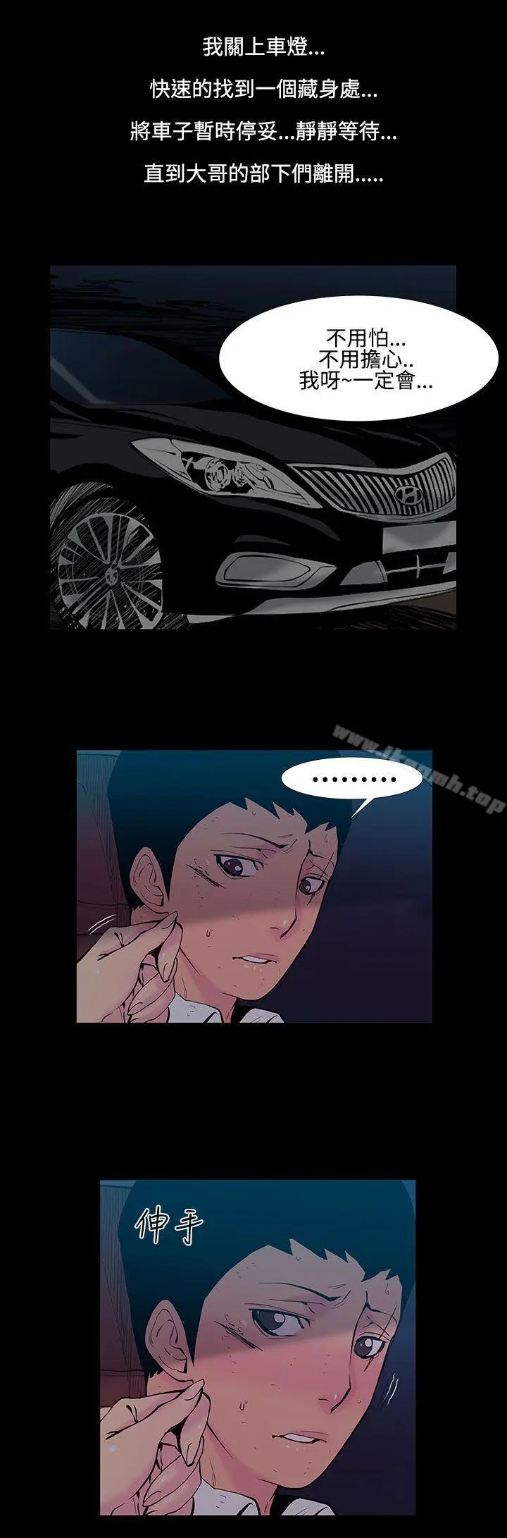 漫画《无法停止的甜蜜关系》第23话第14张图