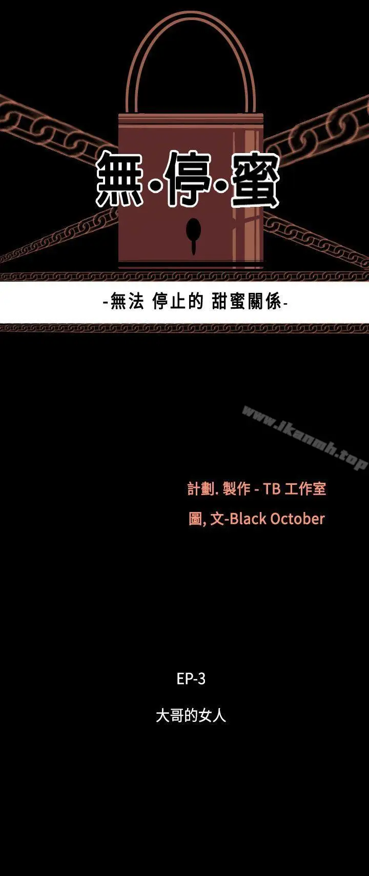 漫画《无法停止的甜蜜关系》第23话第3张图