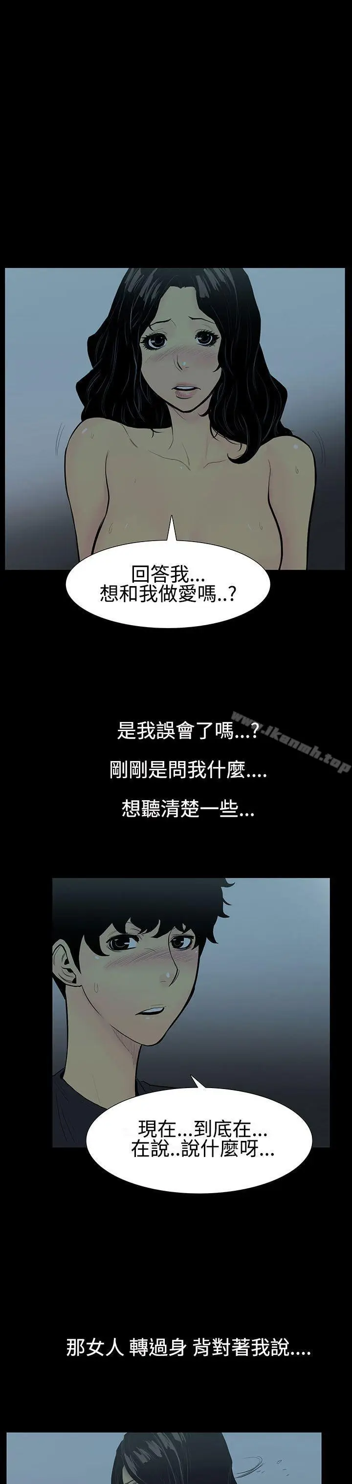 漫画《无法停止的甜蜜关系》第5话第5张图