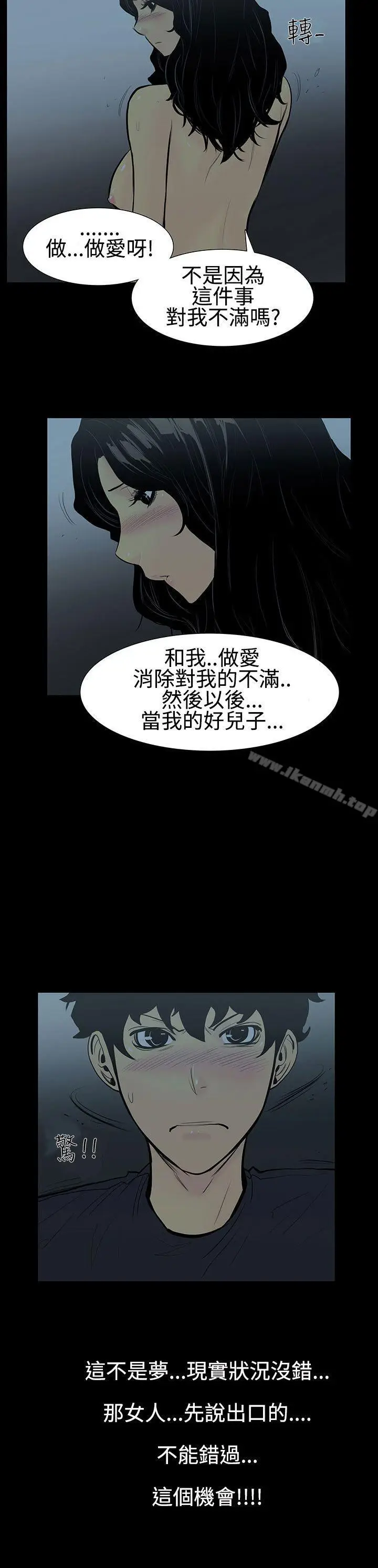 漫画《无法停止的甜蜜关系》第5话第6张图