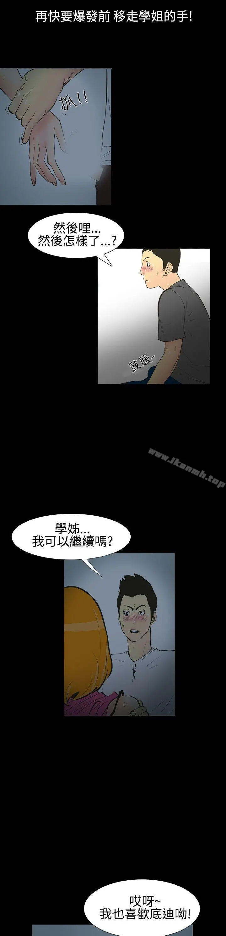 漫画《无法停止的甜蜜关系》第1话第12张图