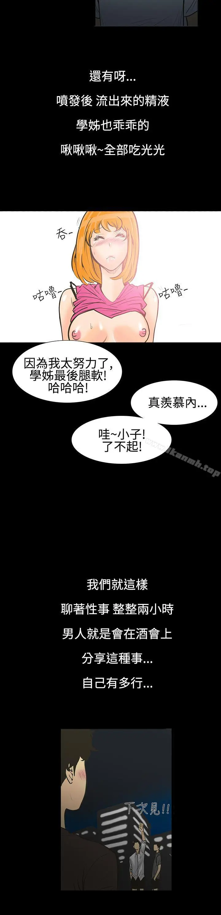 漫画《无法停止的甜蜜关系》第1话第19张图