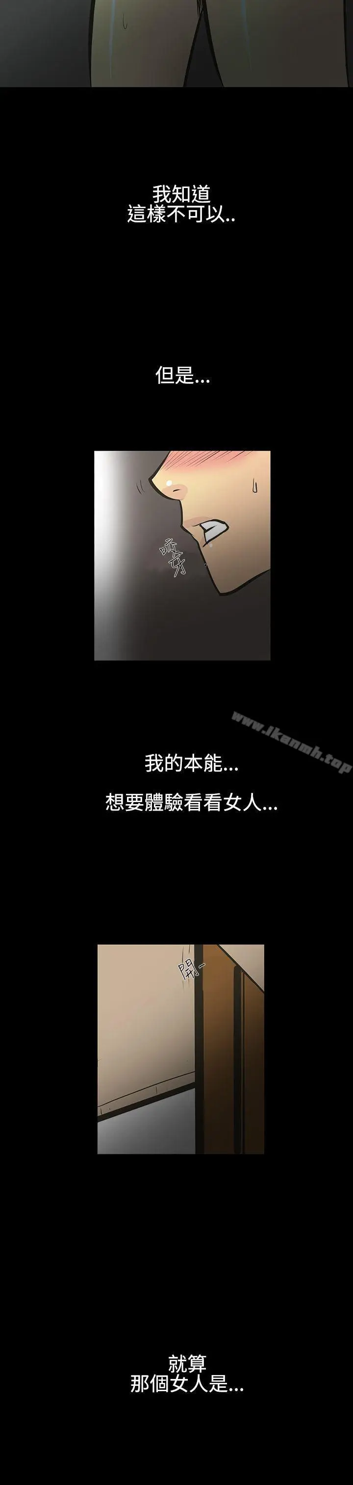 漫画《无法停止的甜蜜关系》第1话第25张图