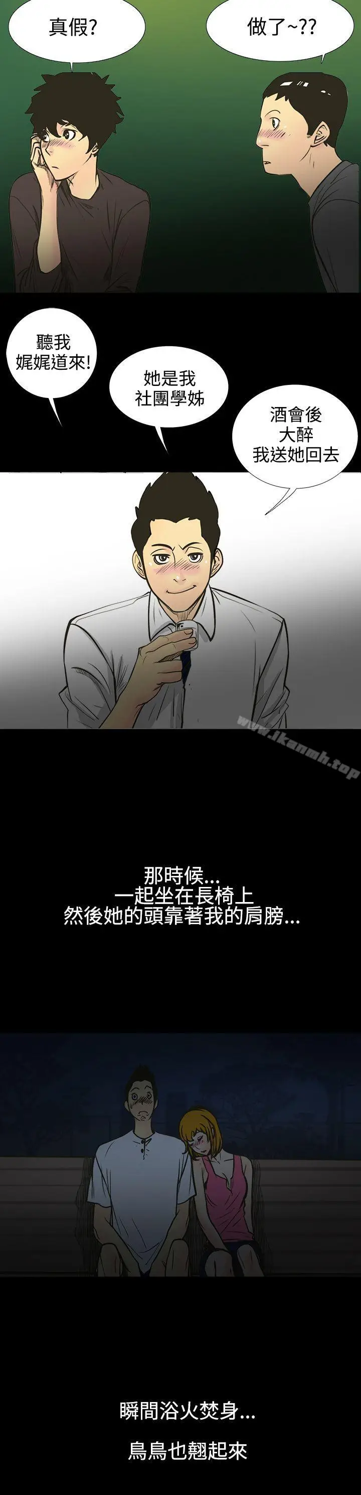 漫画《无法停止的甜蜜关系》第1话第3张图