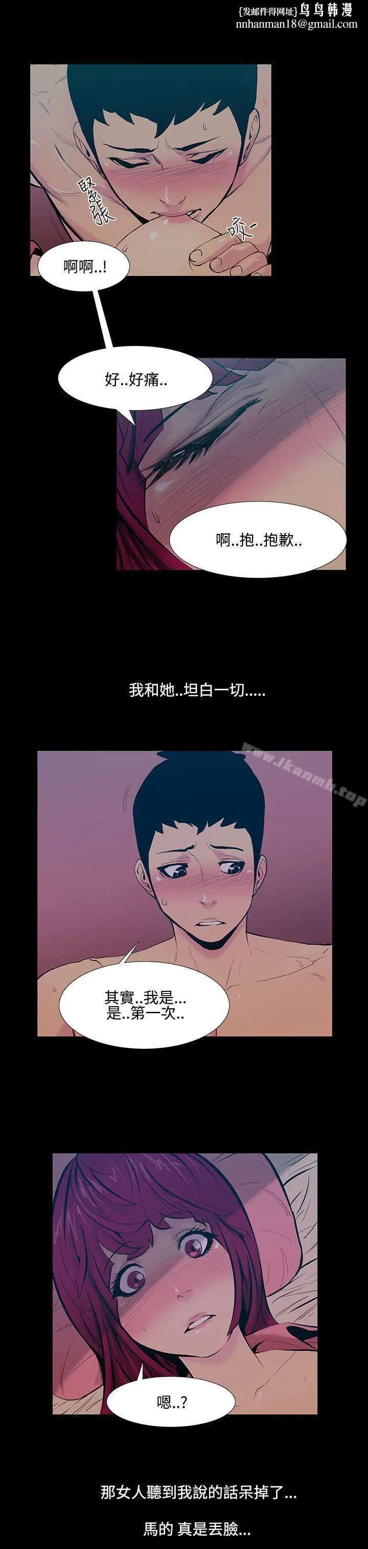 漫画《无法停止的甜蜜关系》第17话第10张图