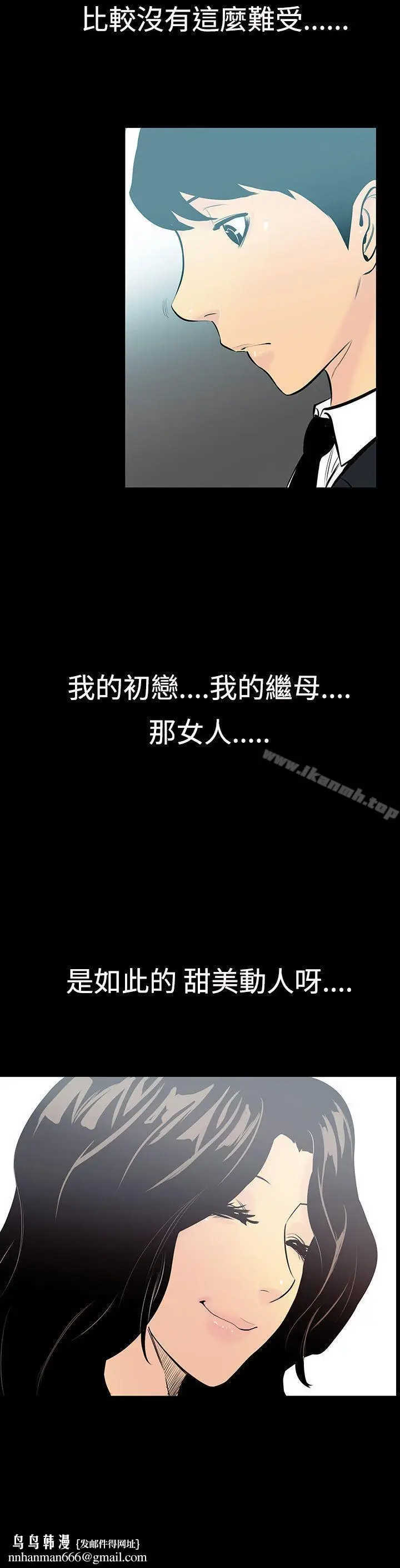 漫画《无法停止的甜蜜关系》第6话第19张图