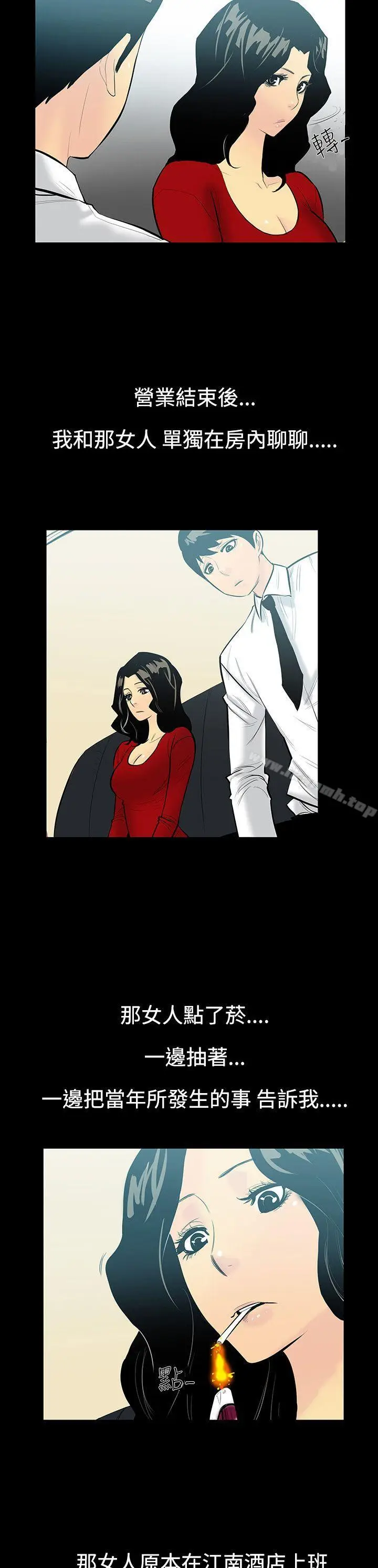 漫画《无法停止的甜蜜关系》第6话第4张图