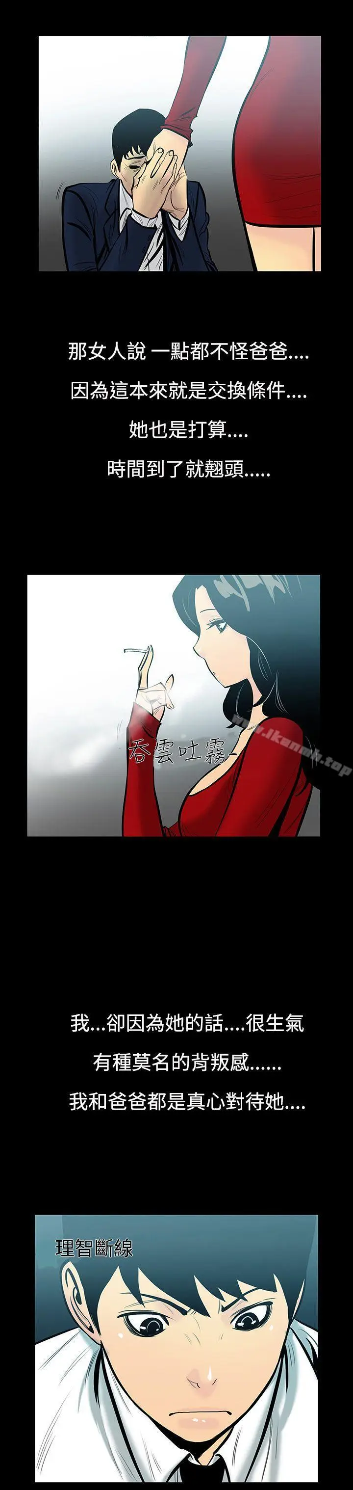 漫画《无法停止的甜蜜关系》第6话第6张图