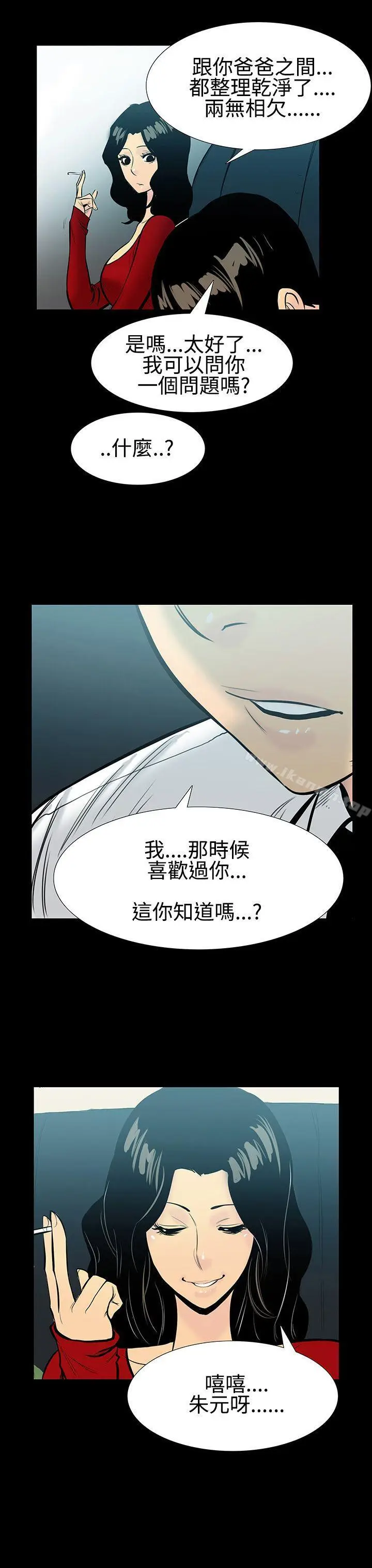 漫画《无法停止的甜蜜关系》第6话第9张图