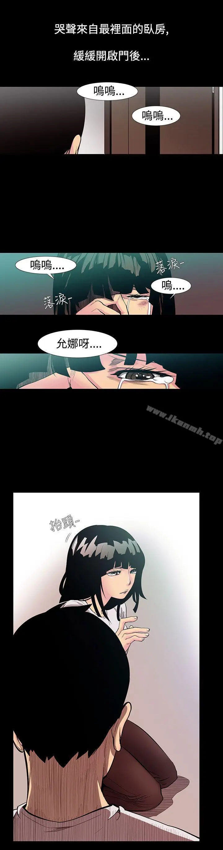漫画《无法停止的甜蜜关系》第53话第13张图