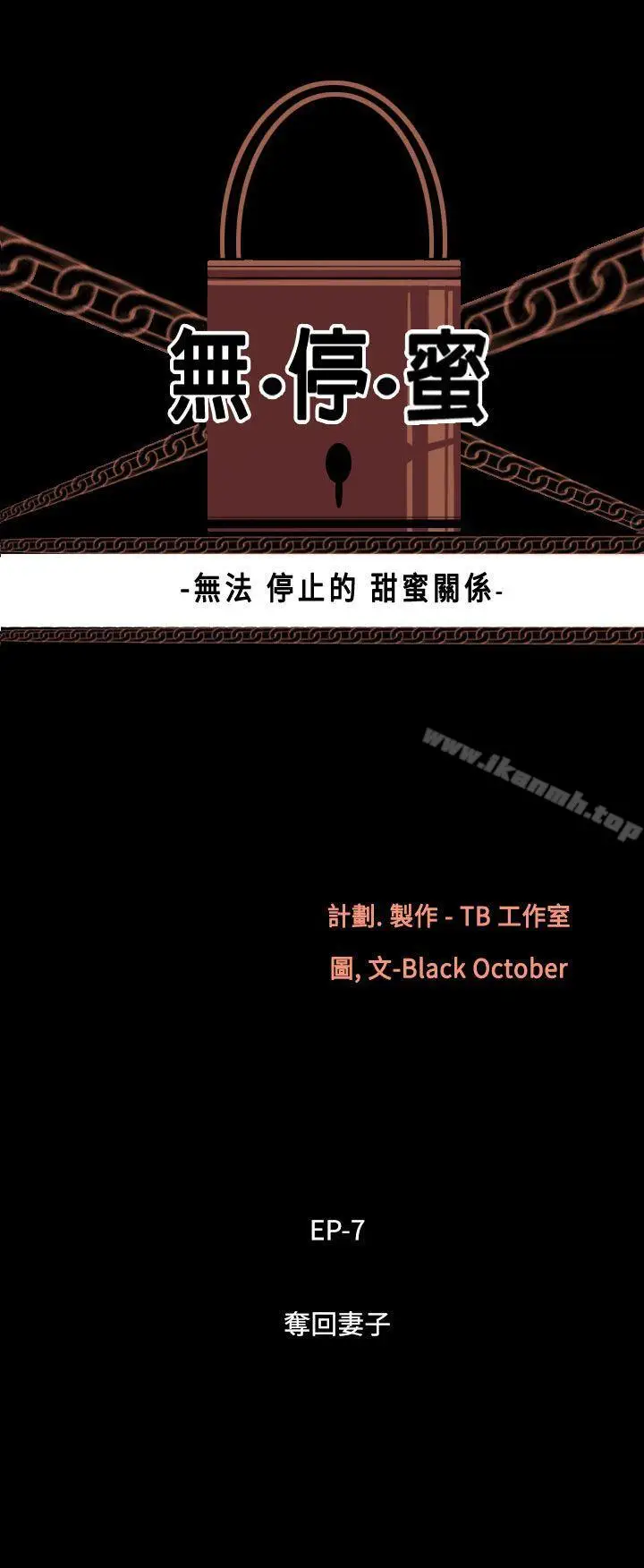 漫画《无法停止的甜蜜关系》第50话第3张图